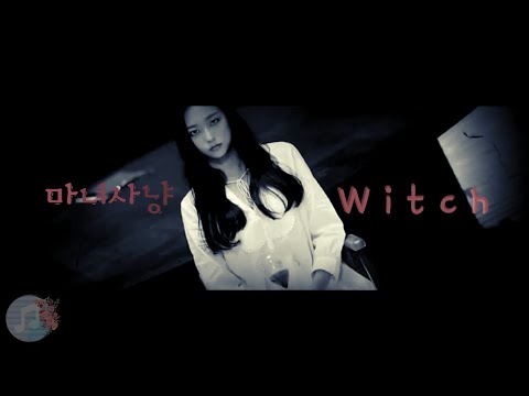 [Good Girl] Witch MV (마녀사냥) - Jang Yeeun 장예은 X Jeon Jiwoo 전지우 X Jamie 제이미 X Cheetah 치타 X Hyoyeon 효연