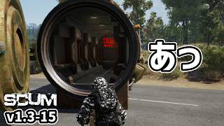 【新SCUM】※落下時間不明の救援物資に、近づいてはいけません。 #15 #scum