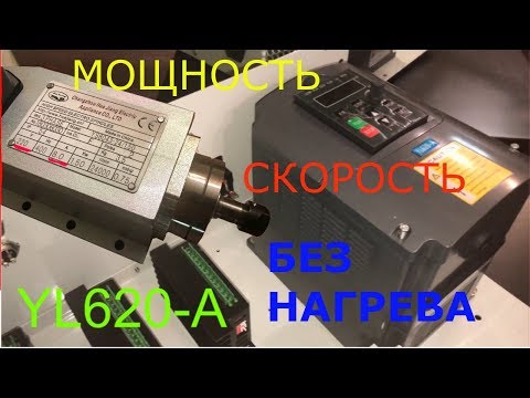 Как настроить частотник чтобы шпиндель работал с оптимальной скоростью и мощностью без перегрева