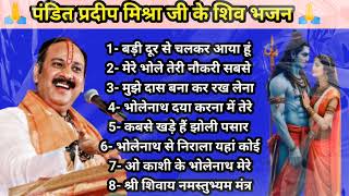 Download lagu सभी सुपरहिट नॉनस्टॉप भजन || प्रदीप मिश्रा की आवाज में || शिव पुराण भजन || # pradeep mishra 🕉️🙏👍👈 mp3