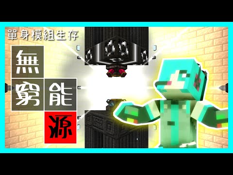 Minecraft｜魔法製作的戴森球？｜One Man's Life 單身模組生存 ep177