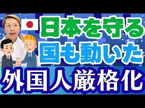 【外国人問題】国も動き出した！外国人への行政措置厳格化【シンカ越前】