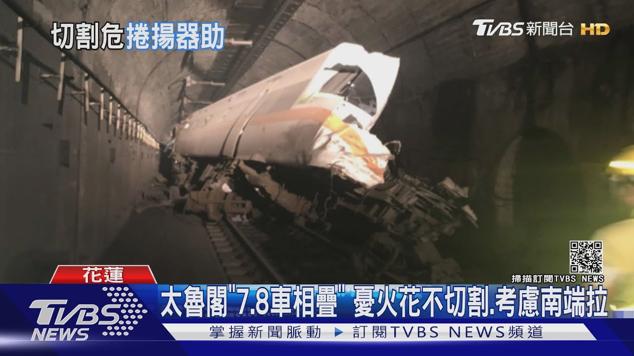 太魯閣號「第7、8車相疊」憂火花不切割 評估從隧道南端拉