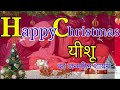 Christmas Hindi shayari #  यीशु मसीह जन्मदिन शायरी # shayri status.