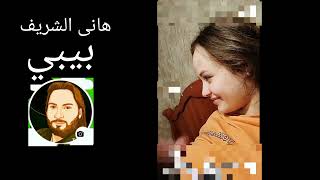 بيبي طفل جميل 😂@