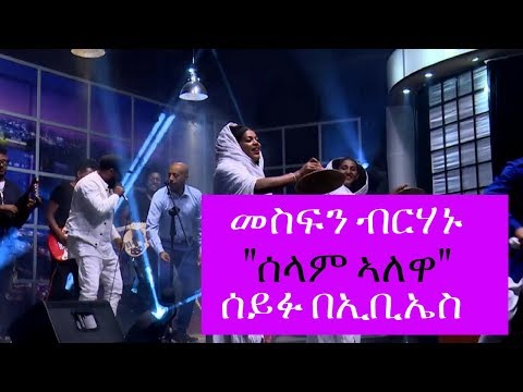 Seifu on EBS: Mesfin Berhanu - Selam Alewa | ሰላም ኣለዋ Live Performance