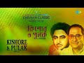 Carvaan Classic Radio Show Kishore Kumar Pulak Banerjee Special Ki Upahar Hoyto Amake Karo