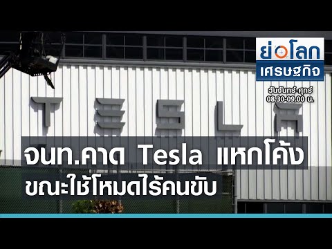 ข่าว tesla