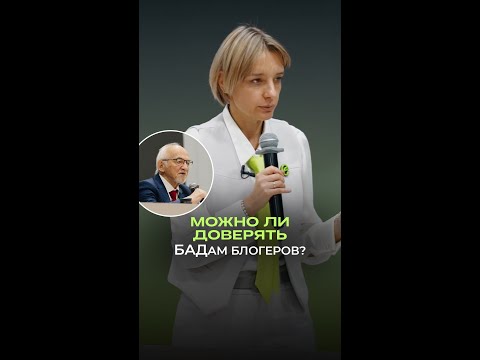 ❓ Можно ли доверять БАДам блогеров?