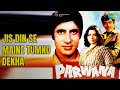 Jis Din Se Maine Tumko Dekha Parwana Asha Bhosle Mohammed Rafi Songs Yogeeta Bali