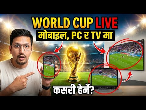 How To Watch FIFA World Cup 2026 Live in Nepal | TV Mobile & PC Official Method | live kasari herne 
