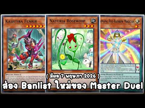 Yu-Gi-Oh! Master Duel May 7th Forbidden and Limited List Changes Summary |  Vortex Gaming