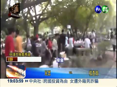 風景區"歡唱"遭阻 遊客惱羞毆人