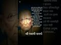 Shri Swami Samarth Jay Jay Swami Samarth