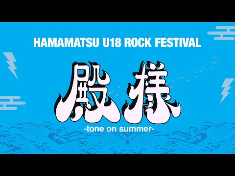 令和6年度中高生を対象とした軽音楽祭開催事業