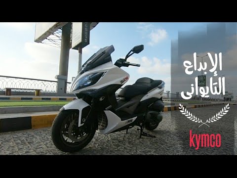 تجربة كيمكو ٤٠٠ kymco xciting 400 i