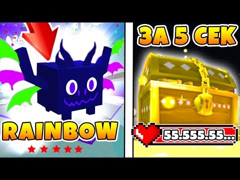 СИМУЛЯТОР ПИТОМЦЕВ РЕДКАЯ РАДУЖНАЯ АГОНИЯ! СУНДУК ЗА 5 СЕКУНД ROBLOX PET SIMULATOR