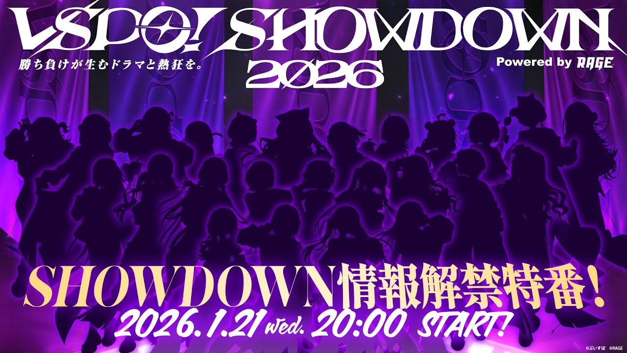 ぶいすぽっ！総勢25名が参加するesportsイベント『VSPO! SHOWDOWN 2026 