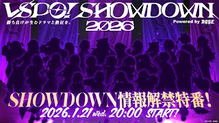 VSPO! SHOWDOWN 2026 powered by RAGE 情報解禁！特別番組