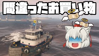 【GTA5】買ったら損する物ランキングTOP５【ゆっくり実況】