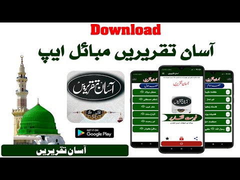 Asan Taqrir | آسان تقریر video thumbnail