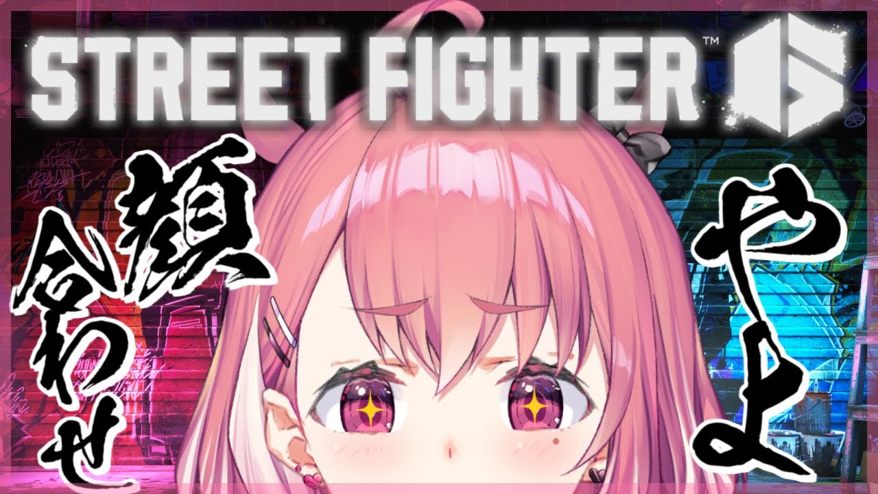 ストリートファイター6|にじざんぎ、顔合わせやよッッ!!!!!!