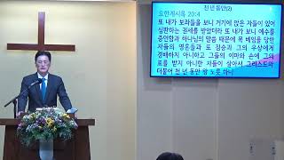 요한 계시록 강해 #102 “천 년 동안”(2)