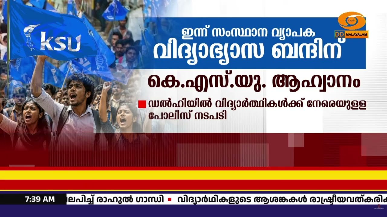NEET : രാഹുൽ ഗാന്ധി ഉൾപ്പെടെയുള്ള എംപി മാരെ കയ്യേറ്റം ച?