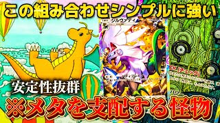 【ポケポケ】天才構築カイリューEXデッキが安定性抜群で環境デッキを倒しまくるww【ポケポケデッキ解説】【イーブイガーデン】