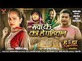 Maya Ke Ka He Pahichan मया के का हे पहिचान Amlesh Amrita Anil Anupama 
