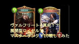 【シャドウバース】この声は！？ロイヤルでランクマッチ！(マスター)【シャドバ】【Shadowverse】