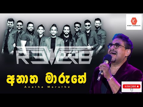Anatha maruthe - Rookantha Gunathilake with Reverb | අනාත මාරුතේ කුණාටු සාගරේ