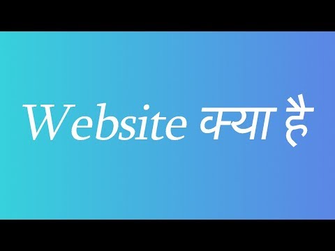What is Website Hindi