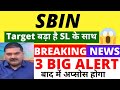 SBI SHARE LATEST NEWS SBI SHARE NEWS TODAY SBIN SHARE LATEST NEWS PRICE TARGET TOMORROW ANALYSIS
