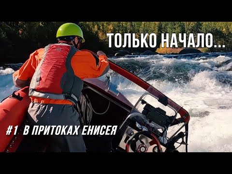 I DREAMED OF THIS TRIP! WATER-JET SAFARI. YENISEI. Film about boat trip on Siberian rivers