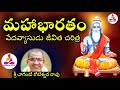 Vedavyasudu Jeevitha Charitra By Chaganti Mahabharatam In Telugu Spiritual Long Audios