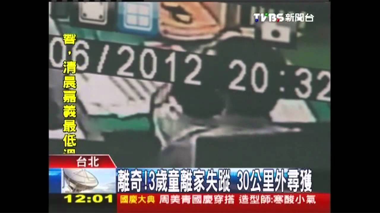 離奇！3歲娃遭載離家　30公里外尋獲