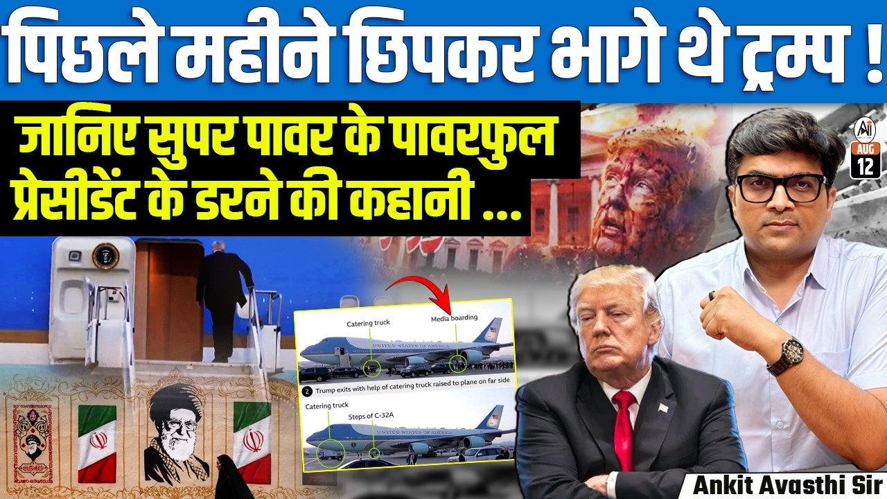 Trump's Dramatic Plane Swap | Hidden Security Concerns & Personal Stakes of Iran War | By Ankit Sir