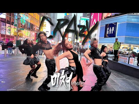 [KPOP IN PUBLIC | TIMES SQUARE] 4MINUTE - 미쳐(Crazy) COVER BY F4MX DANCE