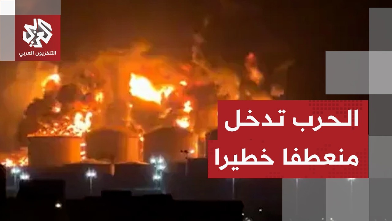 إيرن تتحدى تهديدات ترمب باستهداف محطات الطاقة وتكشف حصيلة الهجمات الأميركية