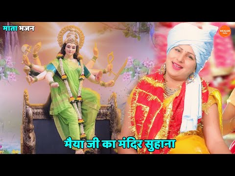 मईया तेरा मंदिर सुहाना यहाँ रोज भक्तो का आना जाना लिरिक्स