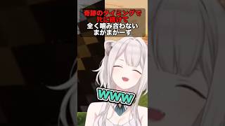 奇跡の連続で全く噛み合わないまがまがーずに爆笑が止まらない獅白ぼたん【ホロライブ切り抜き/桃鈴ねね/雪花ラミィ/ホロ金策サバイバル2/ねぽらぼ/テタホ切り抜き】 #shorts