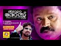 Bada Dosth Non Stop Movie Songs Chithra Iyer Tippu Suresh Gopi Jyothirmayi Sideeq