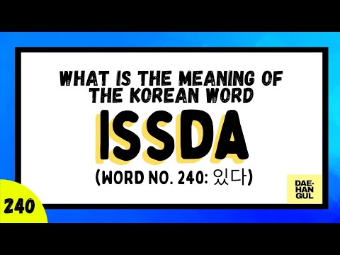 Learn Korean Word 240: ISSDA (있다)