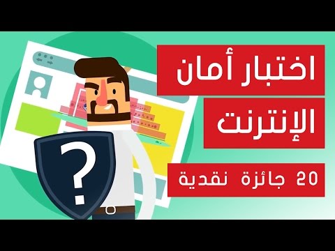 مسابقة نفهم - اختبر نفسك واربح جوائز نقدية وشهادة قيمة - 20 جائزة نقدية #أخبرنا_بقصتك #ترندمايكرو