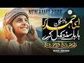 New Hamd Naat 2026 Watu Izzu Mantasha Watu Zillu Mantasha Aban Gohar New Naat Sharif