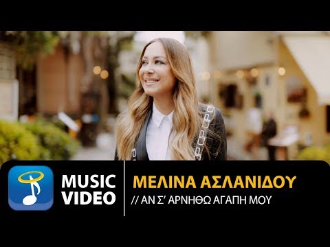 Video thumbnail for Αν σ’ αρνηθώ αγάπη μου (An s’ arnitho agapi mou)