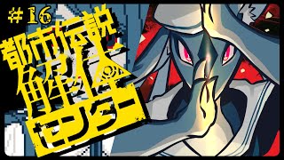 あざみちゃん…？　/　都市伝説解体センター ＃16