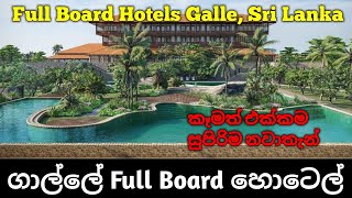 ගාල්ලේ කෑමත් එක්කම නවතින්න හොඳම හොටෙල් 04 | Best Full Board Hotels Galle, Sri La