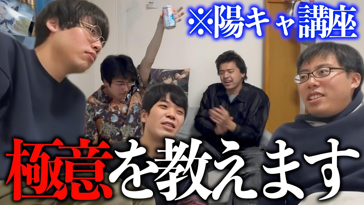 「陽キャに憧れる陰キャ」が居るらしいので、陽キャを代表してアドバイスしてみた